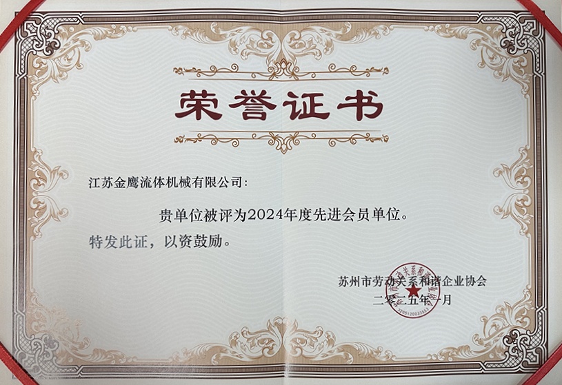 喜報！江蘇金鷹榮獲蘇州市勞動和諧企業先進單位稱號！